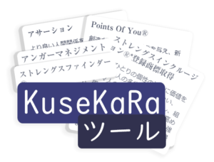 Kusekara ツールのアイコン画像